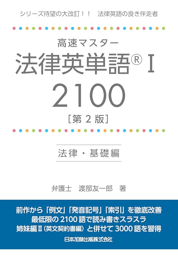 Amazon.co.jp: 法律英語用語辞典 : 尾崎 哲夫: 本