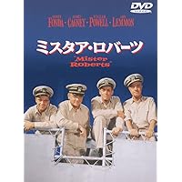 ミスタア・ロバーツ 特別版 [DVD]