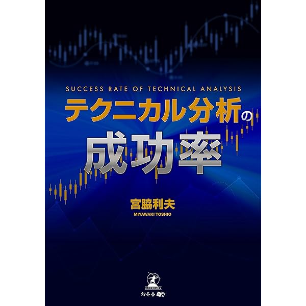 Amazon.co.jp: テクニカル投資の基礎講座 ──チャートの読み方から