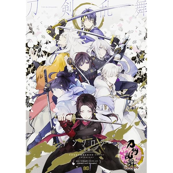 Amazon.co.jp: 刀剣乱舞-ONLINE- ノベル&イラストアンソロジー