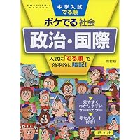 難関~最難関　レア【中学受験】グノーブル4年社会理科2教科1年フルセット書込僅か Amazon.co.jp: 難関中合格シリーズ 社会科資料集 公民 : 中学受験