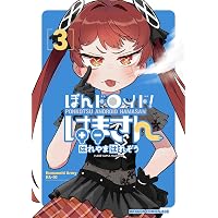 ヴァージン・キラー忍法帖 1 (マッグガーデンコミック Beat'sシリーズ