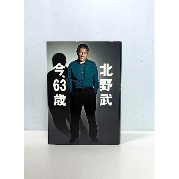 Amazon.co.jp: 物語 : 北野 武: Japanese Books