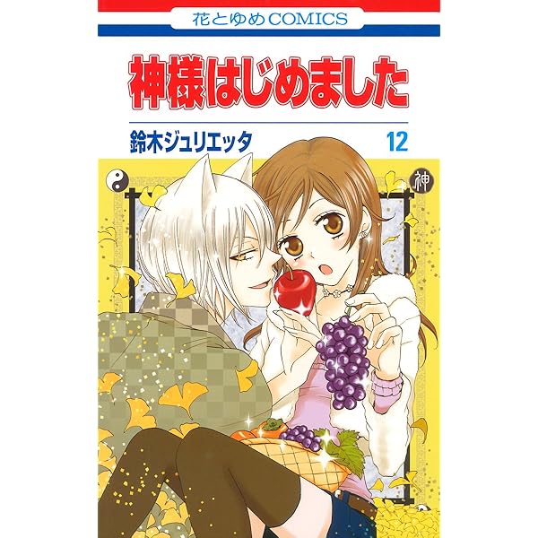 Amazon.co.jp: 神様はじめました 13 (花とゆめコミックス) eBook