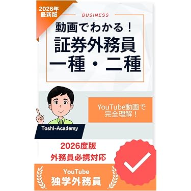 Amazon.co.jp 売れ筋ランキング: 証券外務員の資格・検定 の中で最も