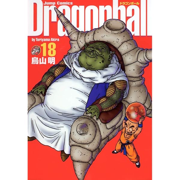 Amazon.co.jp: DRAGON BALL 完全版 20 (ジャンプコミックス) : 鳥山 明