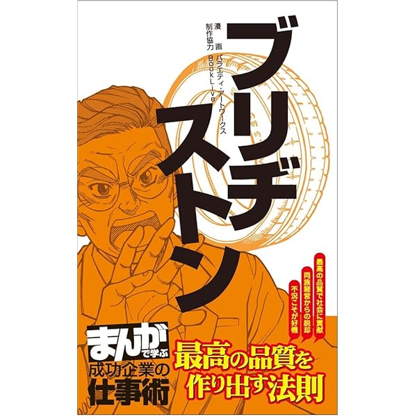 Amazon.co.jp: 森永製菓 [まんがで学ぶ 成功企業の仕事術] eBook