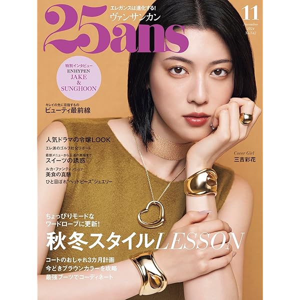 25ans 2024年12月号 | ハースト婦人画報社 |本 | 通販 | Amazon
