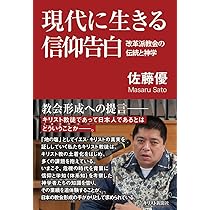 「改革派教会信仰告白集」　　　　　　　　　　　　　　　　全６巻＋別巻＝全7冊揃い 現代に生きる信仰告白 -改革派教会の伝統と神学 | 佐藤優 |本