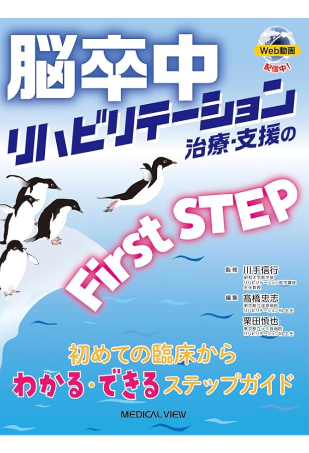 脳卒中ビジュアルテキスト 第4版 | 荒木 信夫 |本 | 通販 | Amazon