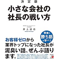 決定版 失敗しない起業家の戦い方 〜フリーランス・起業家が最初