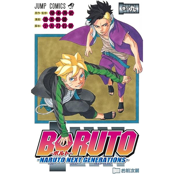 BORUTO―ボルト― 20 ―NARUTO NEXT GENERATIONS― (ジャンプコミックス