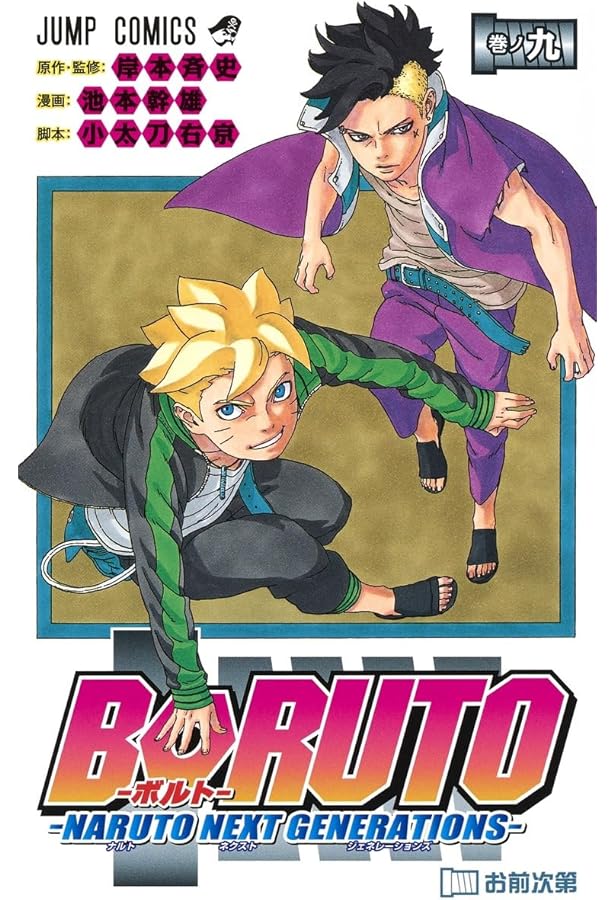ボルト BORUTO─NARUTO NEXT GENERATIONS─ コミック 1-12巻セット |本