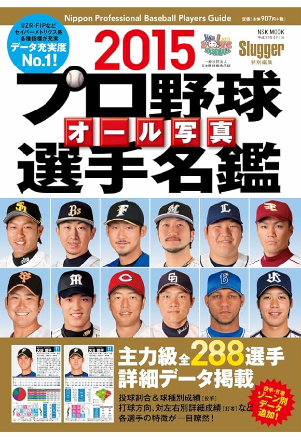 プロ野球オ-ル写真選手名鑑 (2014) (NSK MOOK) |本 | 通販 | Amazon