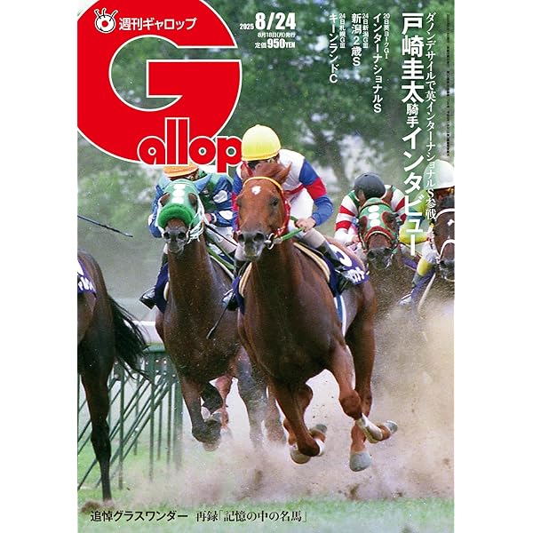 Amazon.co.jp: 週刊Gallop(ギャロップ) 2025年4月6日号 (2025-04