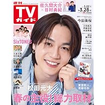 BAILA（バイラ） 2025年5月号増刊 玉森裕太表紙版 | バイラ編集 |本