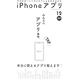 デジタル・ミニマリストによるオススメのiPhoneアプリベストセレクション