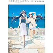 Amazon.co.jp: 綺麗にしてもらえますか。 ~ふたりぐらし~(11) (ヤング