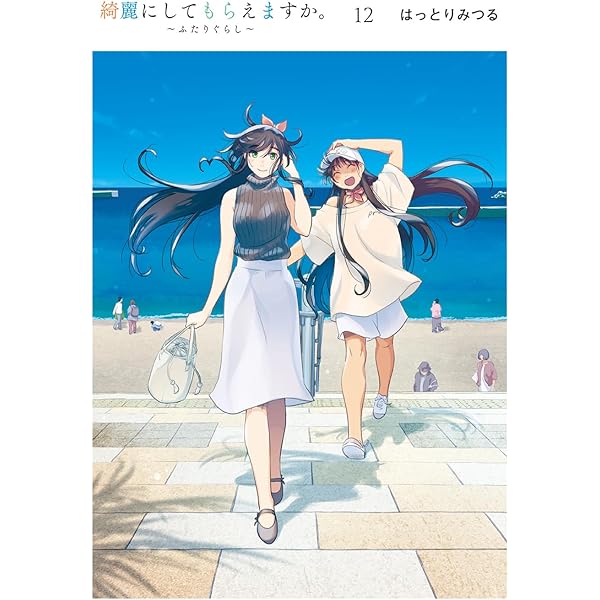 Amazon.co.jp: 綺麗にしてもらえますか。 ~ふたりぐらし~(11) (ヤング