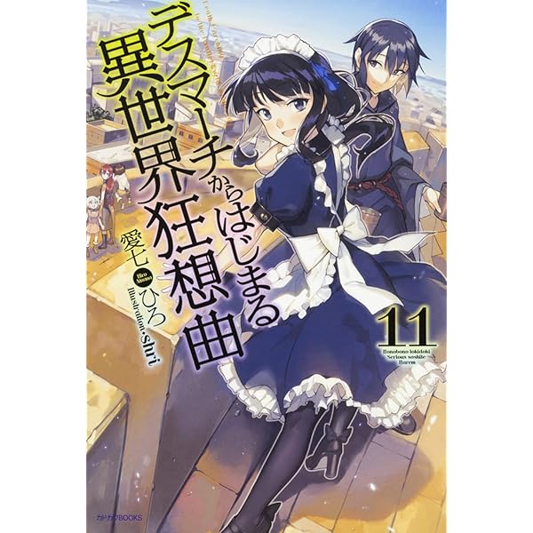 Amazon.co.jp: デスマーチからはじまる異世界狂想曲13 (カドカワ
