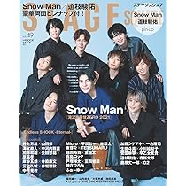 Amazon.co.jp: ステージスクエア vol.56 [Snow Man『滝沢歌舞伎