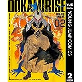 オオカミライズ 2 (ヤングジャンプコミックスDIGITAL)