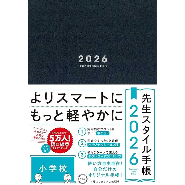 Amazon.co.jp: 先生スタイル手帳2025 Brown [小学校] B5サイズ 4月