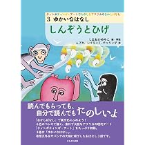 アフリカの民話~ティンガティンガ・アートの故郷、タンザニアを中心に