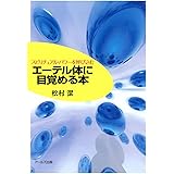 エーテル体に目覚める本 : スピリチュアル・パワーを呼び込む