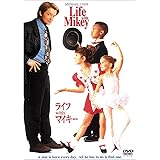 ライフ with マイキー [DVD]