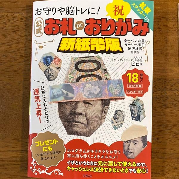 お札DEおりがみ ターバン野口 ベレー帽野口 ピエロ野口 ストラップ 根付け Amazon.co.jp: お札deおりがみ「ターバン野口&ファミリー」公式