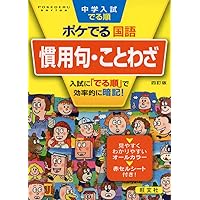 プラチナインプット 小学生の必須常識　出る順ことわざ語句文法 中学入試 でる順過去問 ことわざ・語句・文法 合格への1190問 三