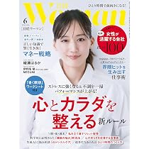 日経ウーマン2026年6月号【表紙:綾瀬はるか】 | 日経ウーマン |本