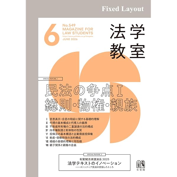 Amazon.co.jp: 法学教室2026年5月号 eBook : 有斐閣: 本