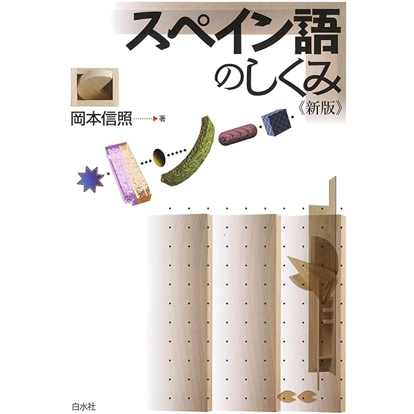 スペイン語語源辞典 | 太田 強正 | 言語学 | Kindleストア | Amazon