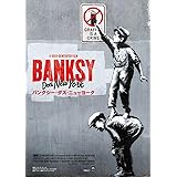 バンクシー・ダズ・ニューヨーク [DVD]