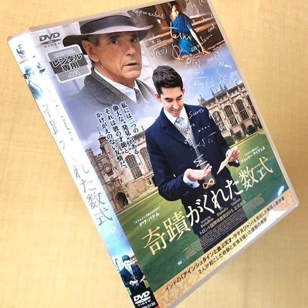 奇蹟がくれた数式('15英) 映画 奇蹟がくれた数式 (2015) - allcinema