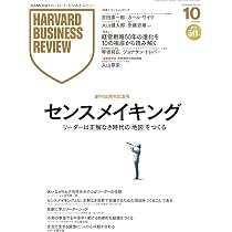 DIAMONDハーバード・ビジネス・レビュー 2026年10月号│創刊50周年記念