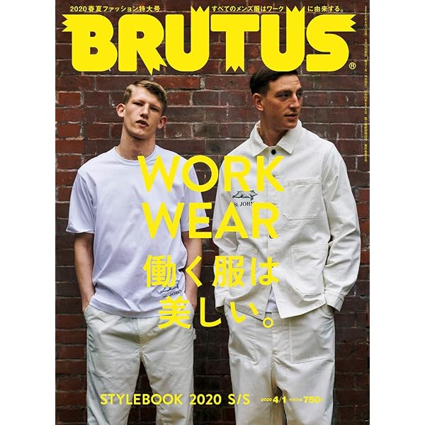 BRUTUS(ブルータス) 2022年4月1日号 No.958[Fashion and Emotions] |本