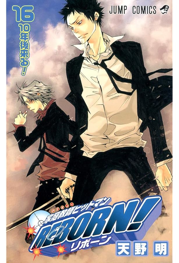 家庭教師ヒットマンREBORN! 15 (ジャンプコミックス) | 天野 明 |本