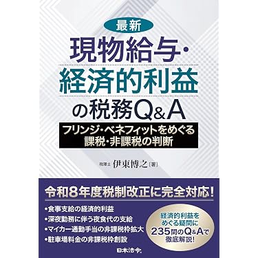 Amazon.co.jp 最新リリース: 税金 の新着ランキングです。