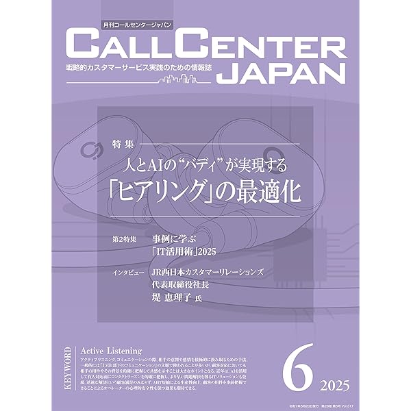 月刊コールセンタージャパン まとめ売り 56冊+α コールセンター