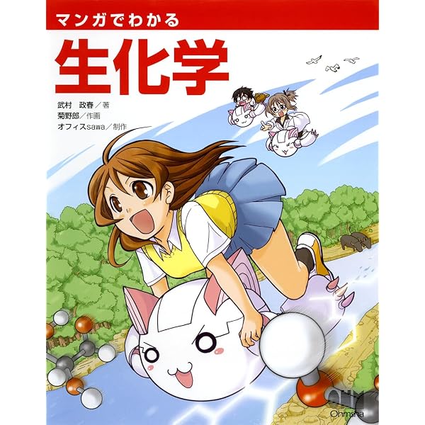 マンガでわかる栄養学 | 薗田 勝, ビーコムプラス, こやまけいこ |本