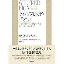 「集団精神療法の基礎」 ウィルフレッド・ビオン 【希少本】 71Nh7qs4RGL._AC_UL210_SR210,