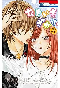 Amazon.co.jp: なまいきざかり。 23 (花とゆめCOMICS) : ミユキ 蜜蜂: 本