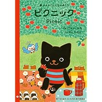 Amazon.co.jp: ピクニック Picnic (メチャくんとなかまたちVol.07 日本 