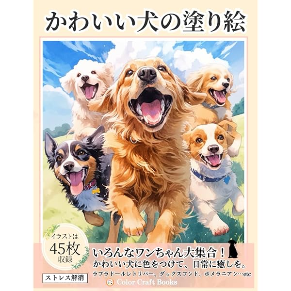 Amazon.co.jp: かわいいチワワの塗り絵: 犬のぬりえで癒しのひとときを