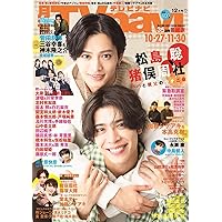 テレビライフ首都圏版 2025年 11/28 号 ＜表紙:松島聡＆猪俣周杜