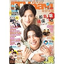 月刊テレビナビ関西版2025年12月号 | 日本工業新聞社 |本 | 通販