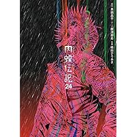 Amazon.co.jp: 闇金ウシジマくん外伝 肉蝮伝説 (23) (ビッグ